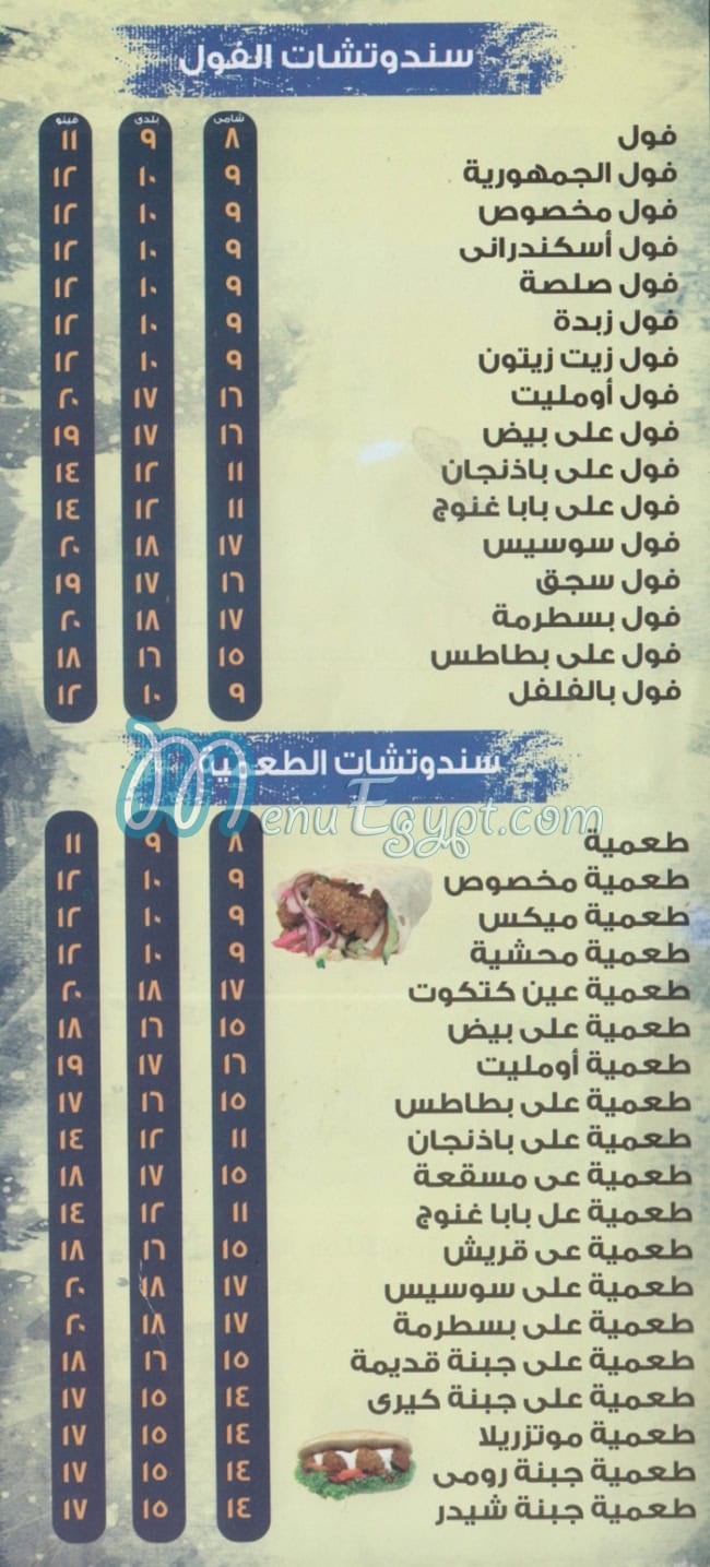 Foul El Gomhoria menu 3