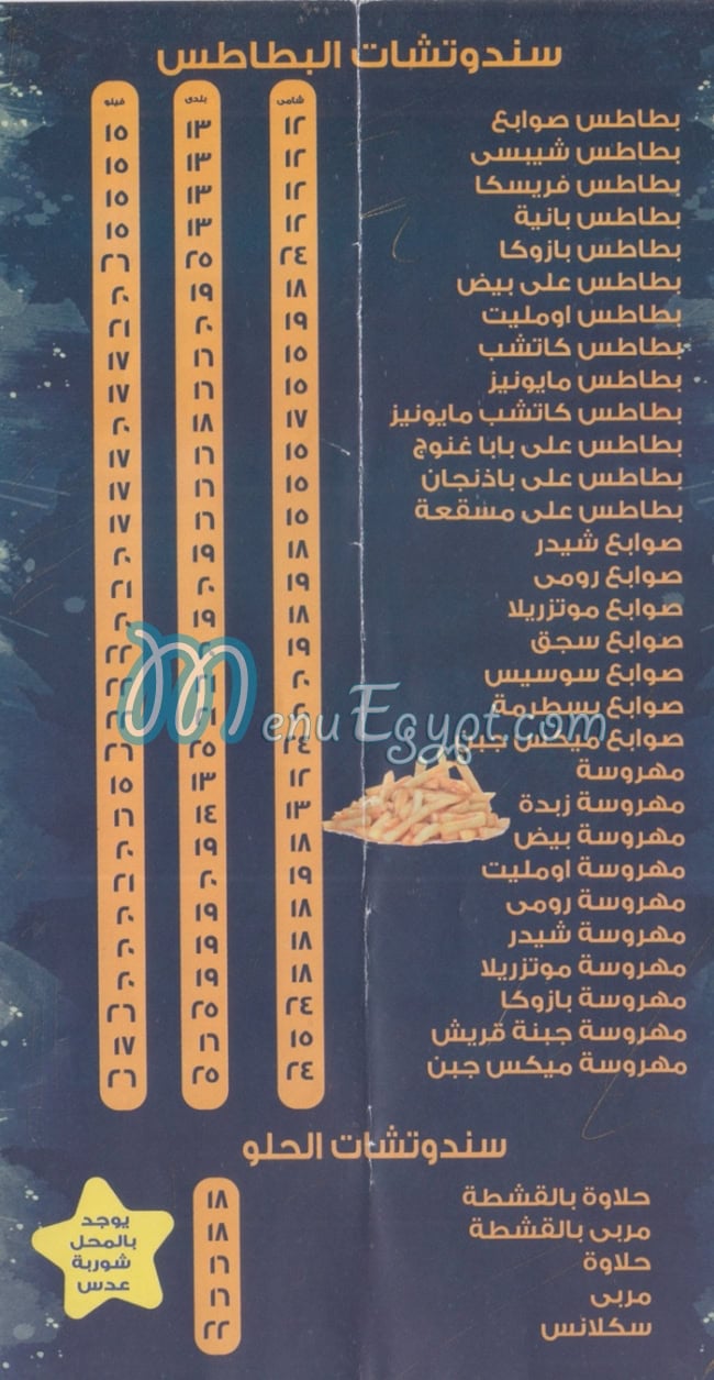 Foul El Gomhoria menu 4