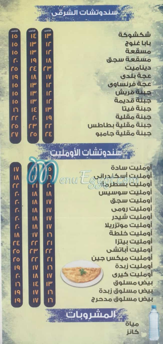 Foul El Gomhoria menu 5
