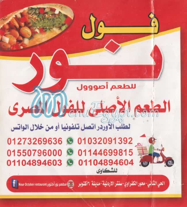 Foul Nour menu 1