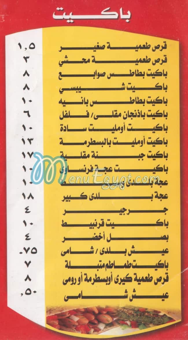 Foul Nour menu 2