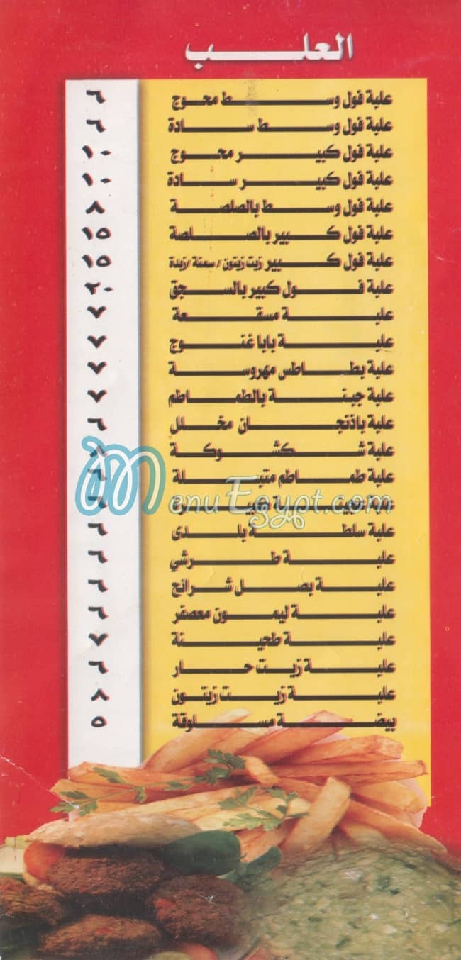 Foul Nour menu 3