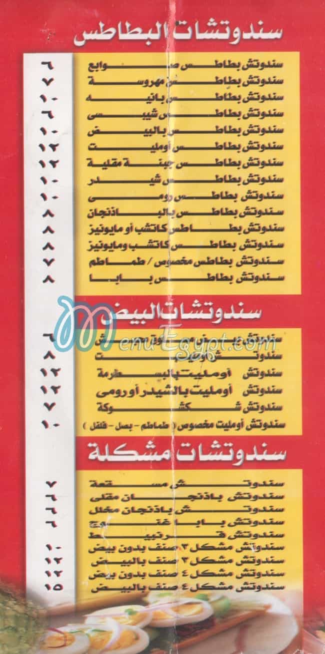 Foul Nour menu 4