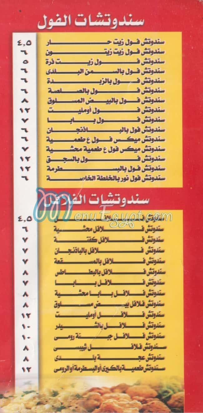 Foul Nour menu 5