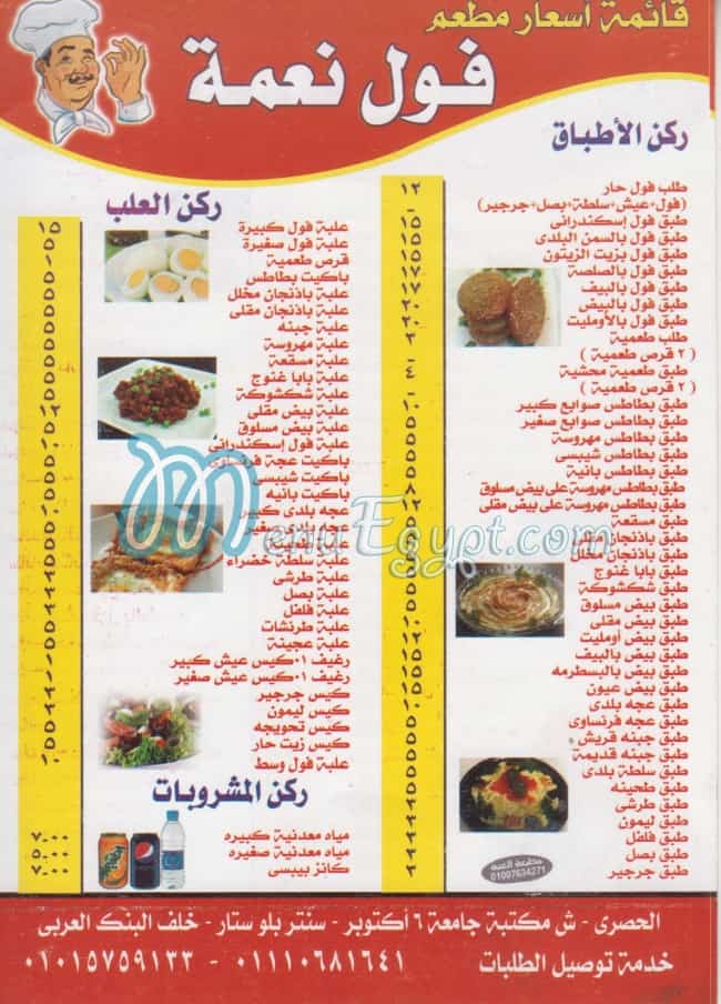 Foul Nour menu 6