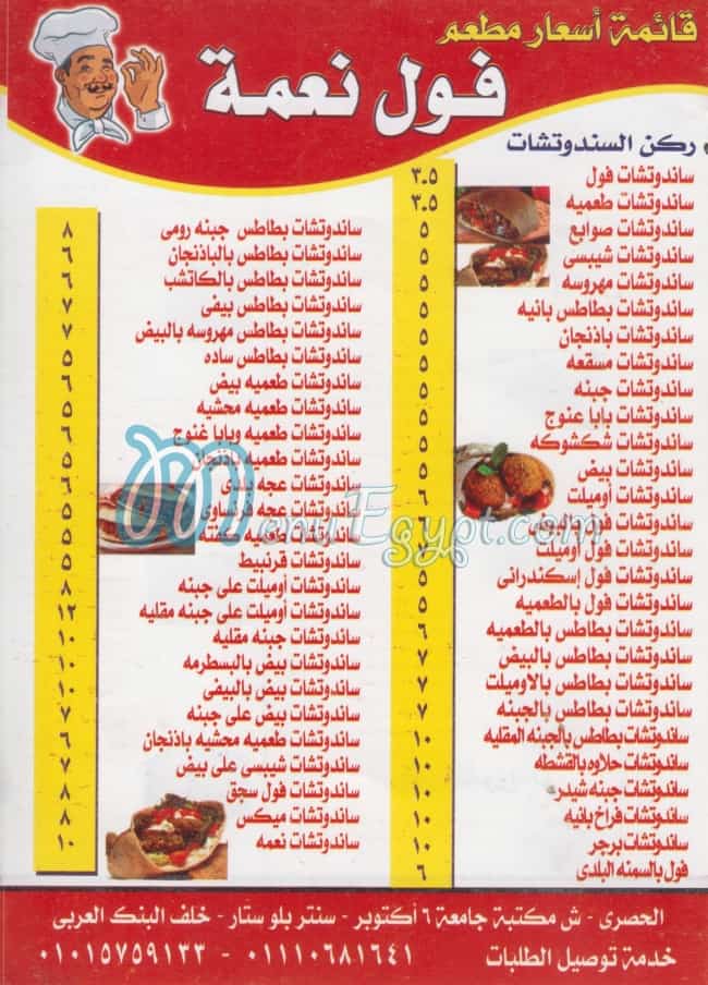 Foul Nour menu 7