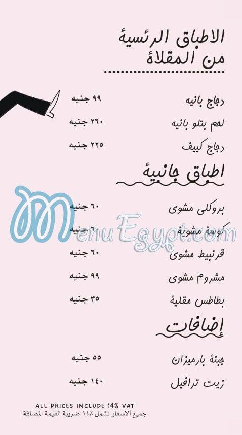 منيو فريش فوود ماركت صفحة 10 - الأسعار