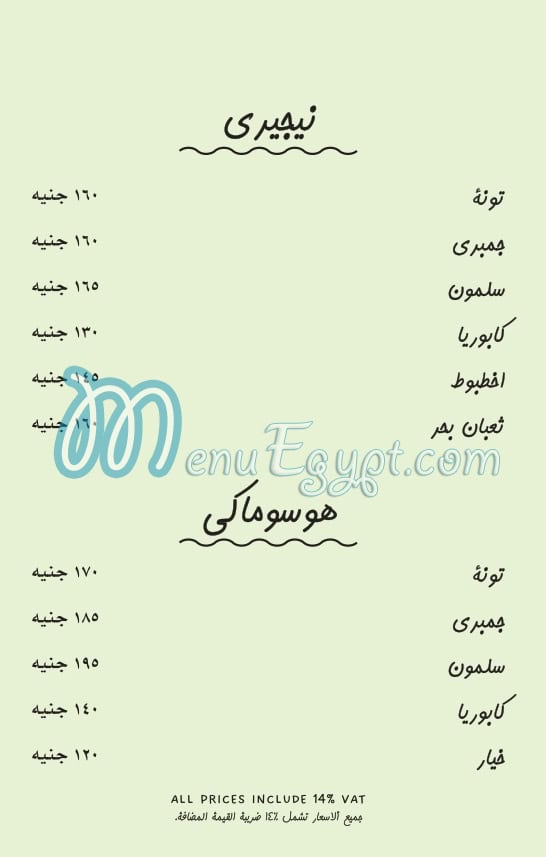 منيو فريش فوود ماركت صفحة 12 - الأسعار