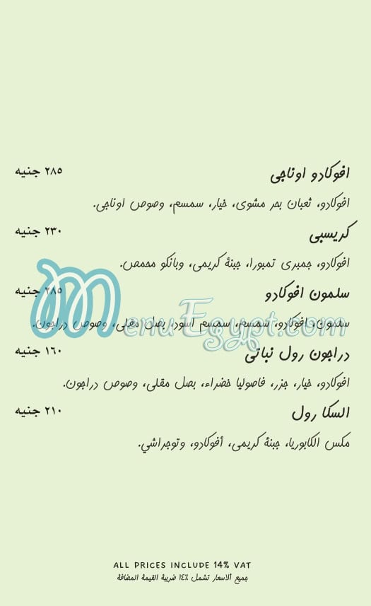 منيو فريش فوود ماركت صفحة 14 - الأسعار