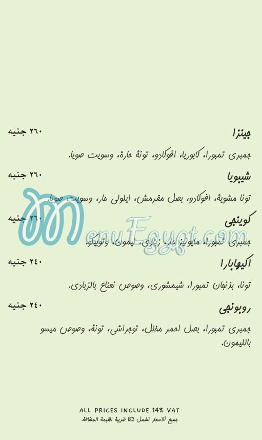 منيو فريش فوود ماركت صفحة 17 - الأسعار