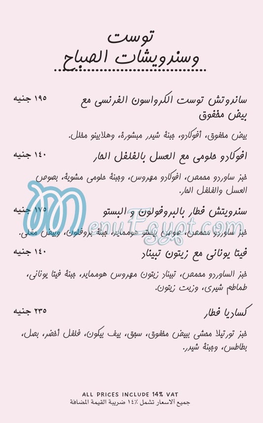 منيو فريش فوود ماركت صفحة 2 - الأسعار