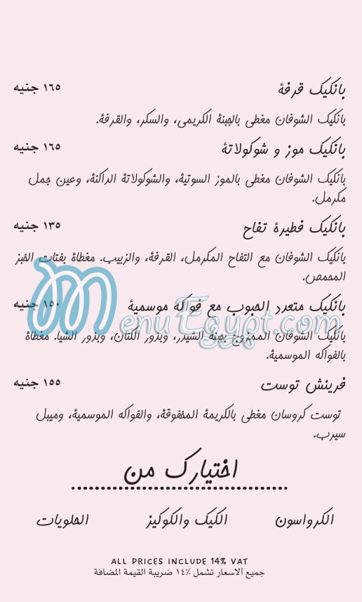 منيو فريش فوود ماركت صفحة 4 - الأسعار