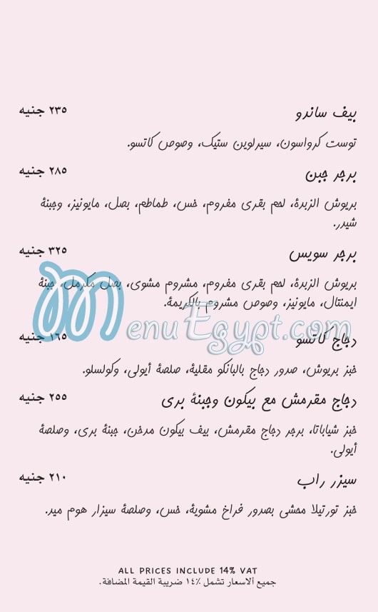 منيو فريش فوود ماركت صفحة 8 - الأسعار
