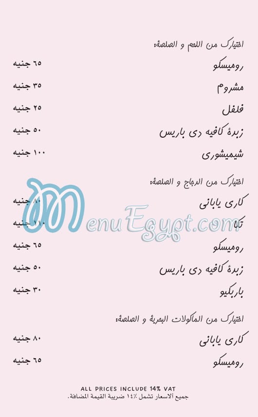 منيو فريش فوود ماركت صفحة 9 - الأسعار