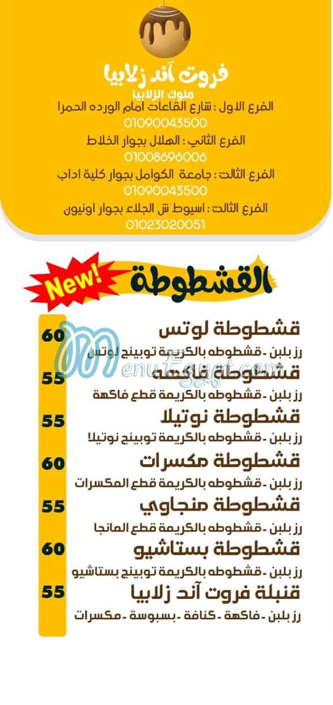 Friut And Zalbya menu 1