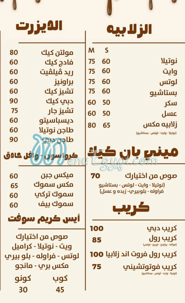 Friut And Zalbya menu page 3 - prices