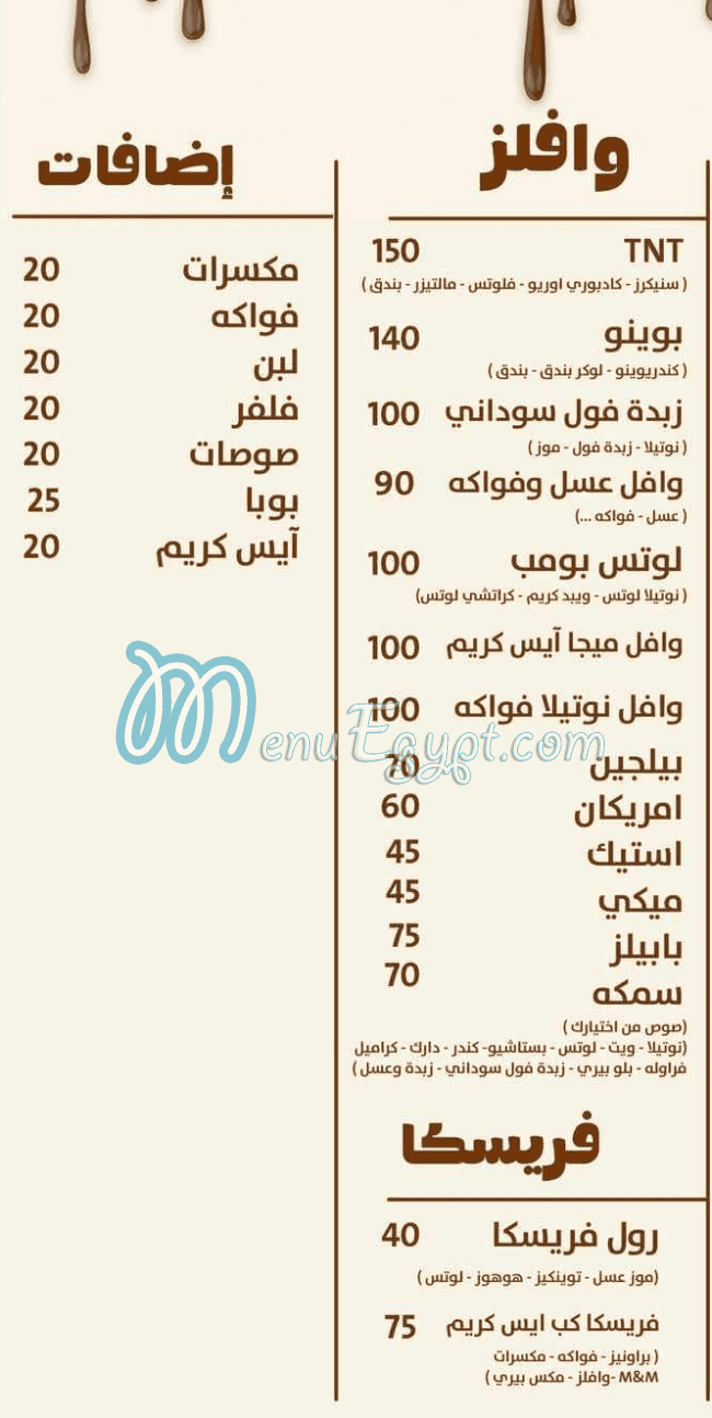 Friut And Zalbya menu page 5 - prices