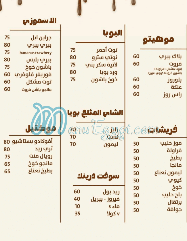 Friut And Zalbya menu page 7 - prices