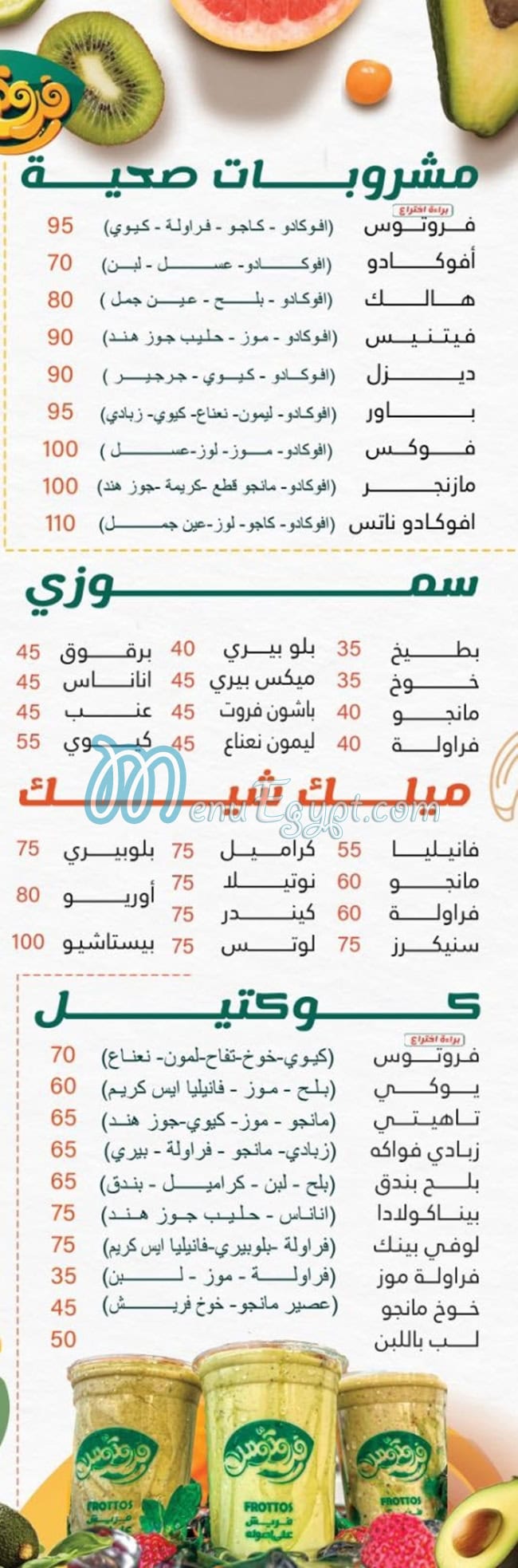 Frottos Drinks menu 2