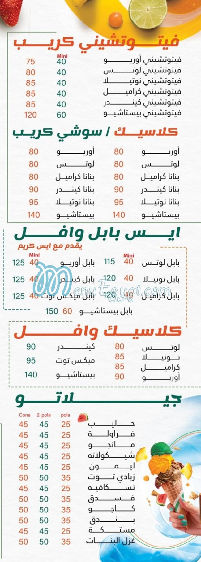 Frottos Drinks menu 3