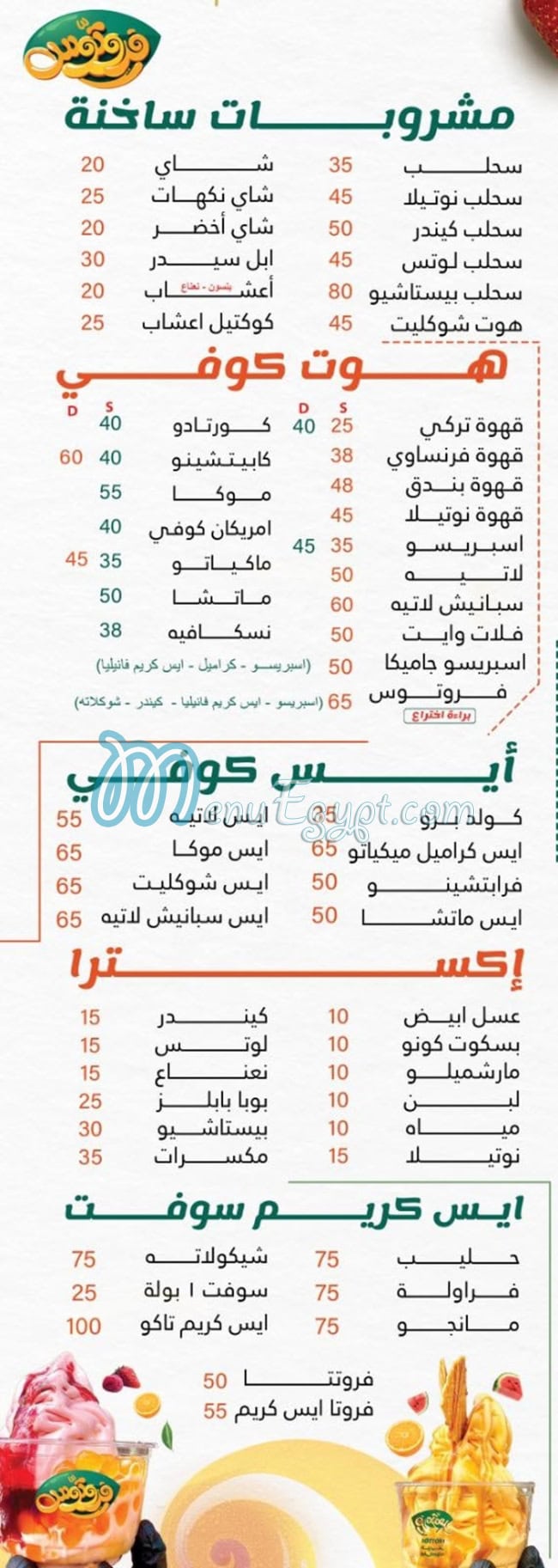 Frottos Drinks menu 4