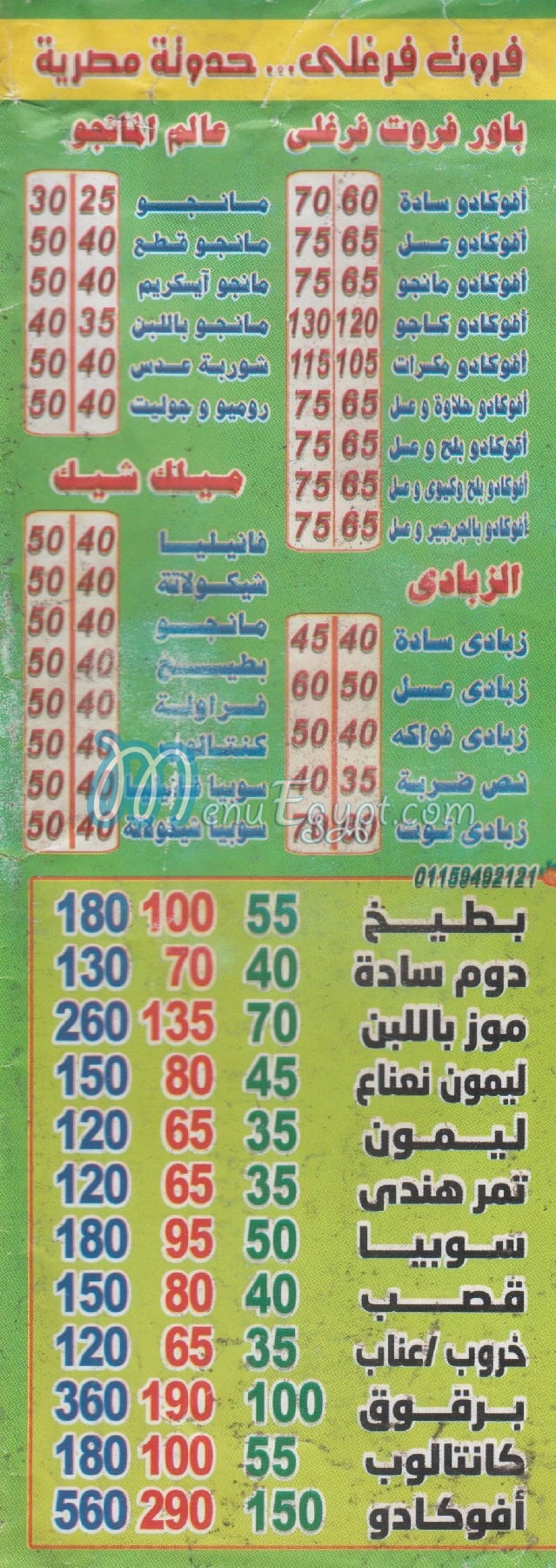 FRUIT FRGHALY ELHARM Drinks menu 2
