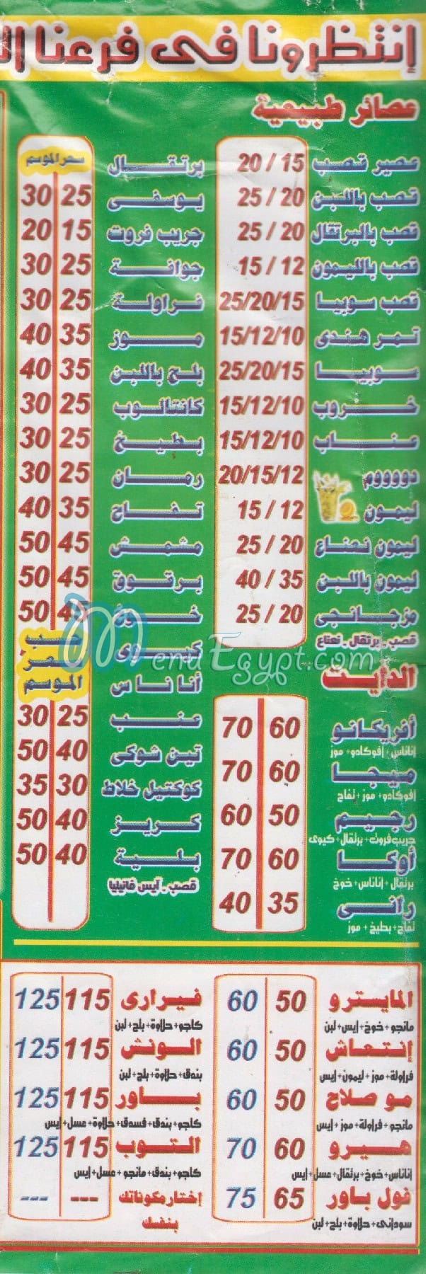 FRUIT FRGHALY ELHARM Drinks menu 3