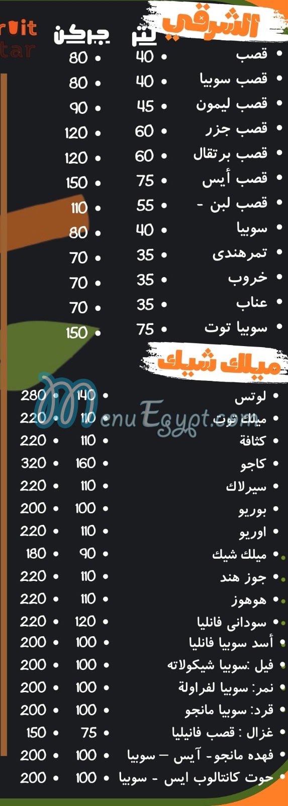 FRUIT STAR Drinks menu 2