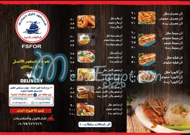 Fsfor khalil hamada menu 2
