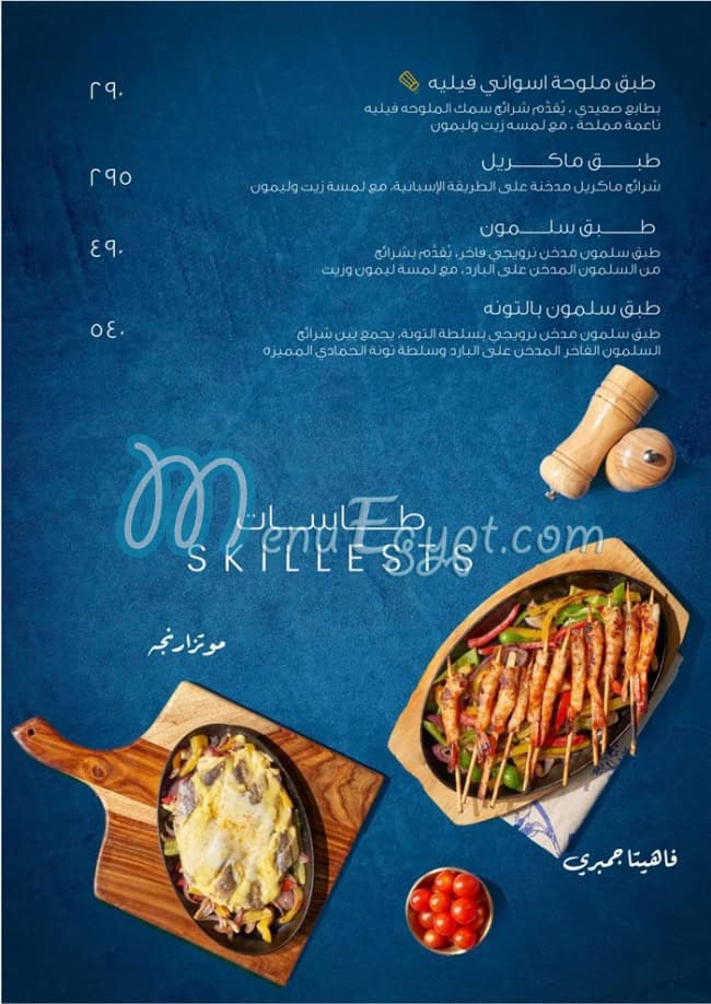 منيو فسخانى الحمادى صفحة 10 - الأسعار