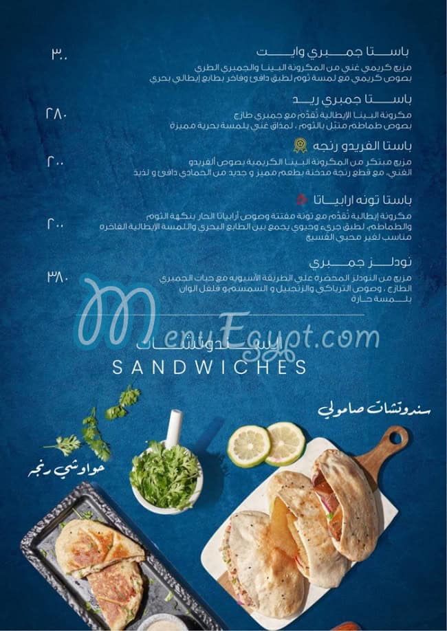 منيو فسخانى الحمادى صفحة 12 - الأسعار