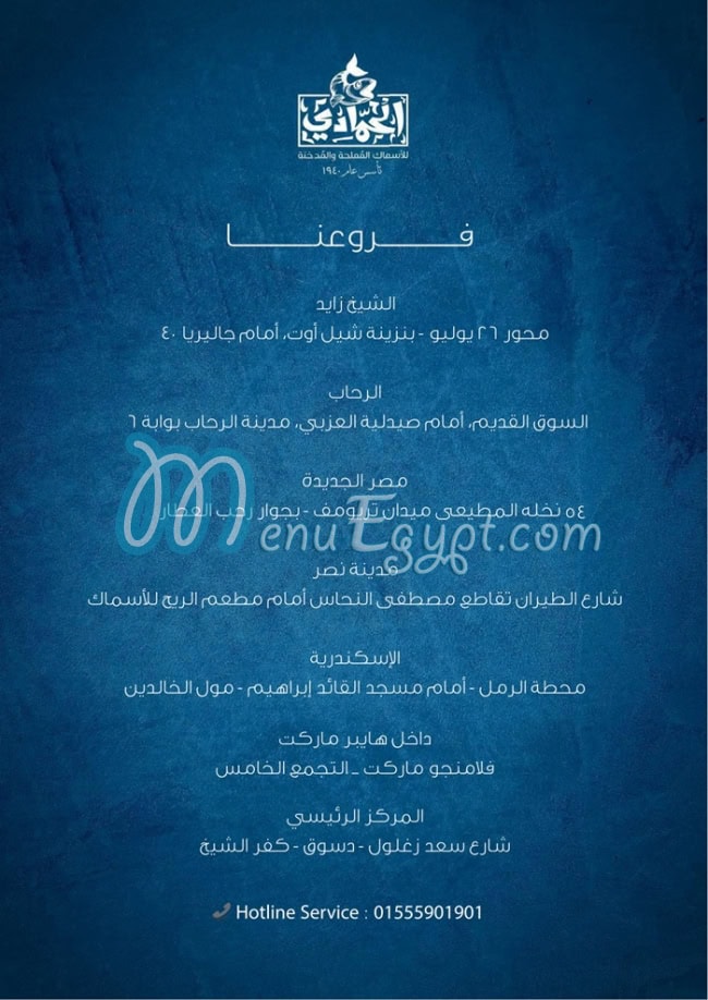 منيو فسخانى الحمادى صفحة 16 - الأسعار