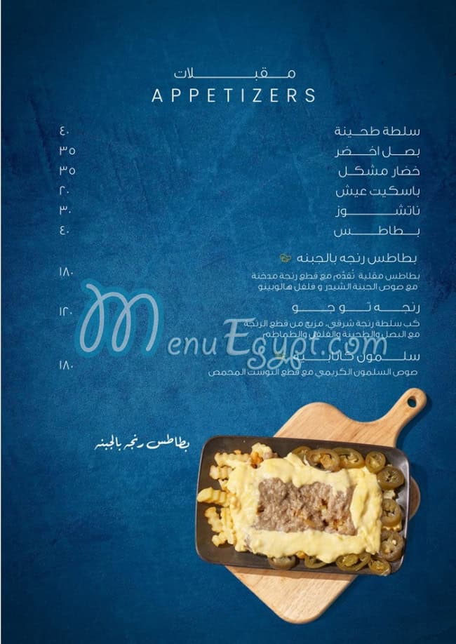 منيو فسخانى الحمادى صفحة 7 - الأسعار