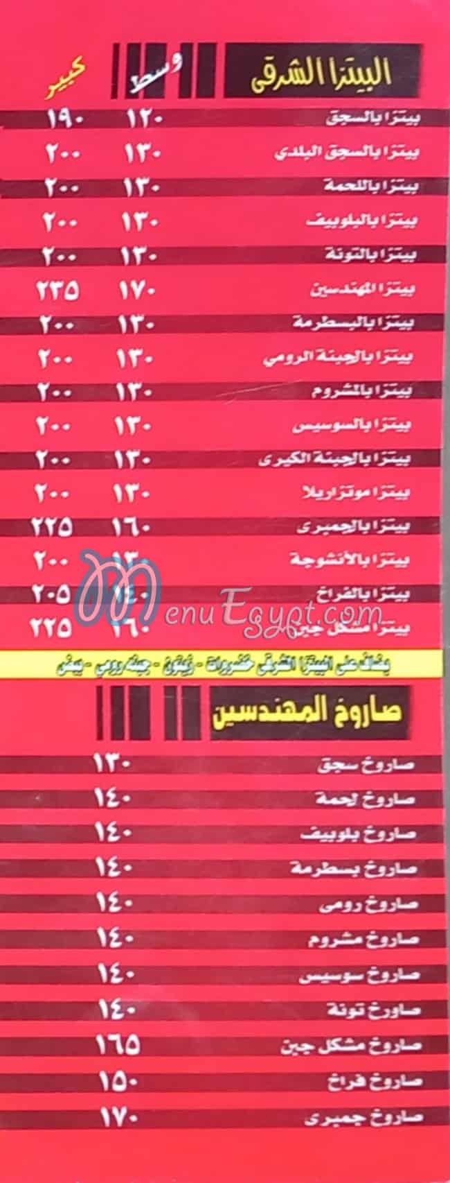 Fteer El Mohandseen menu 1