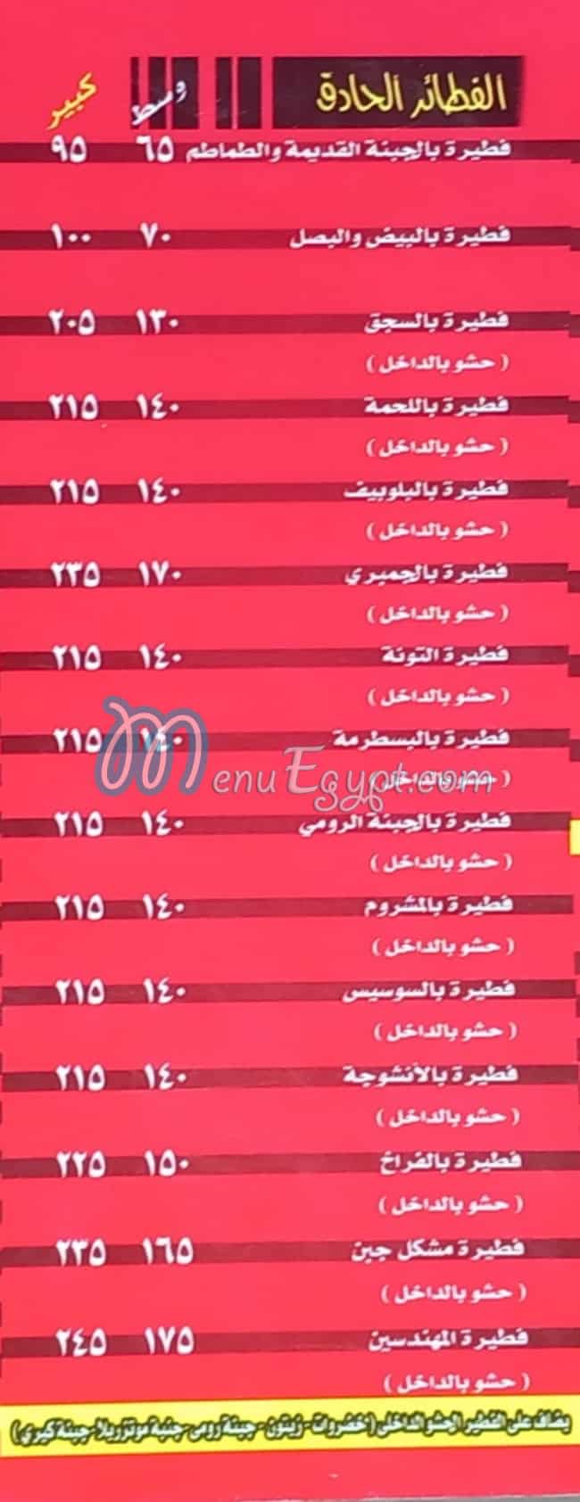 Fteer El Mohandseen menu 2