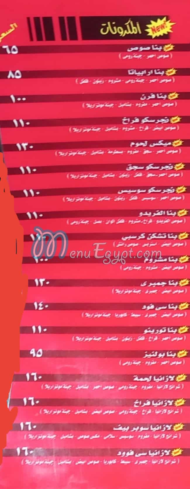 Fteer El Mohandseen menu 4