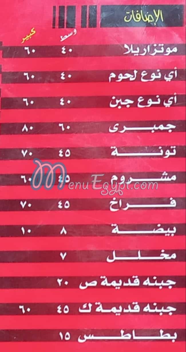 Fteer El Mohandseen menu 5