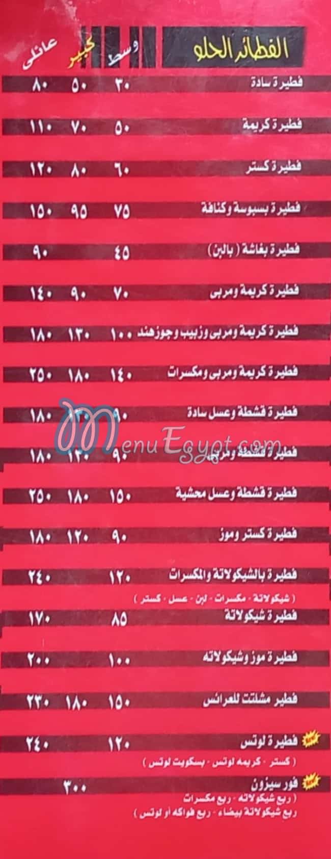 Fteer El Mohandseen menu 6