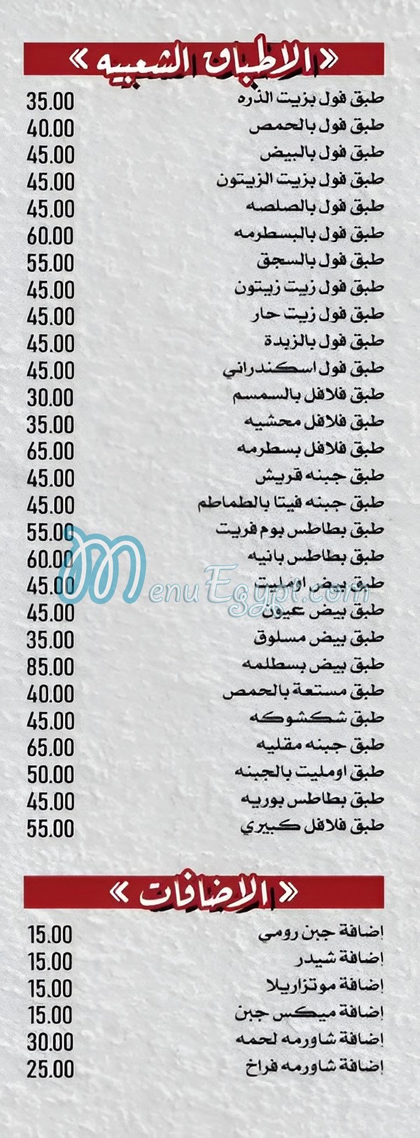 Gad Alexandria menu 1