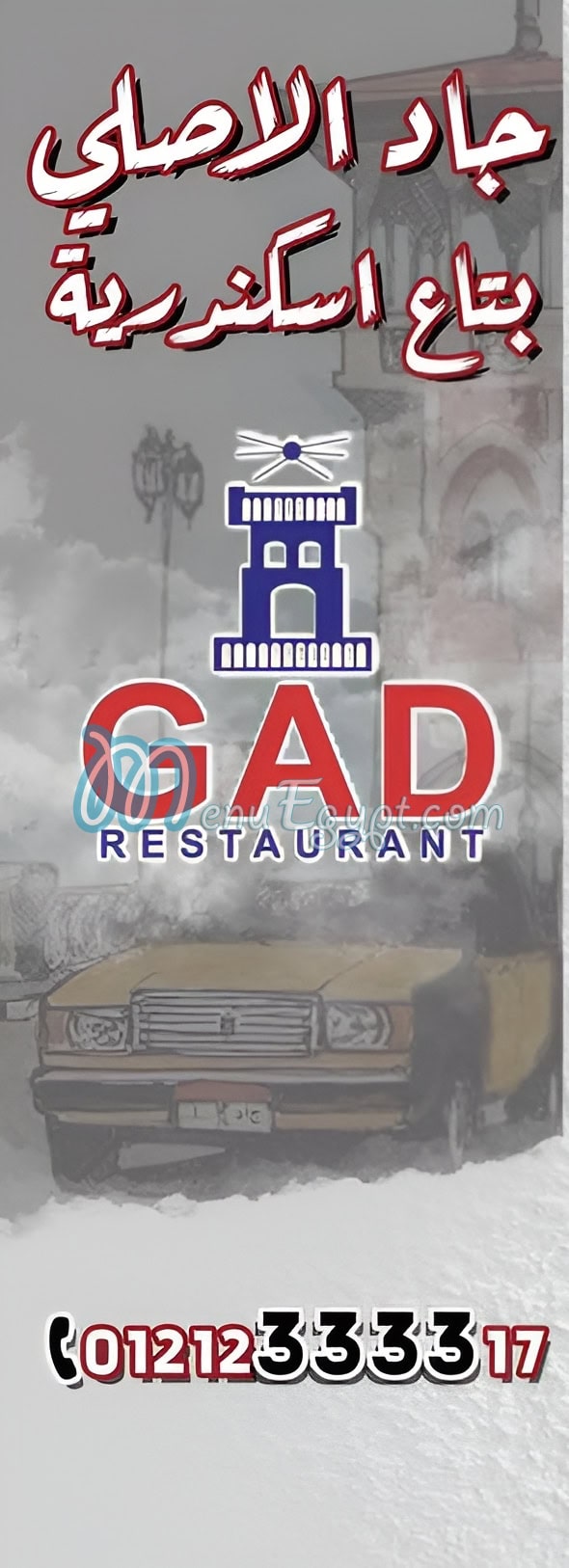 Gad Alexandria menu 10