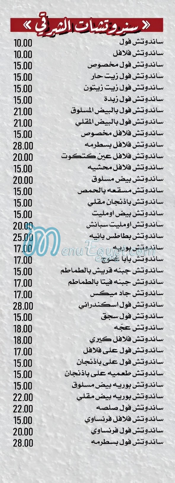 Gad Alexandria menu 2