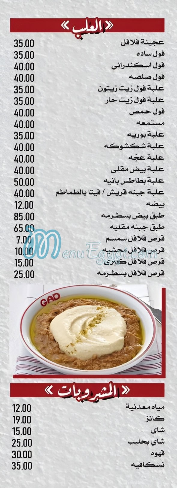 Gad Alexandria menu 3