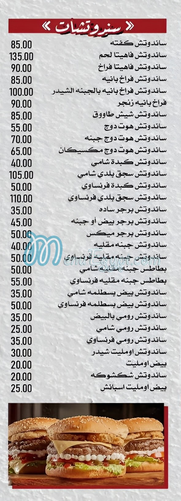 Gad Alexandria menu 4