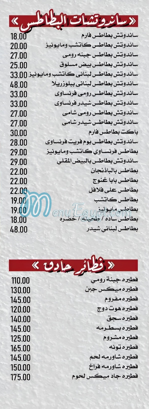 Gad Alexandria menu 7