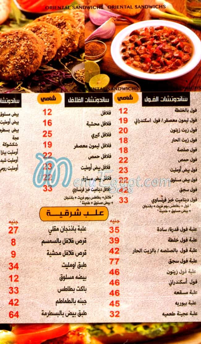 Gad El Mohandseen menu 6