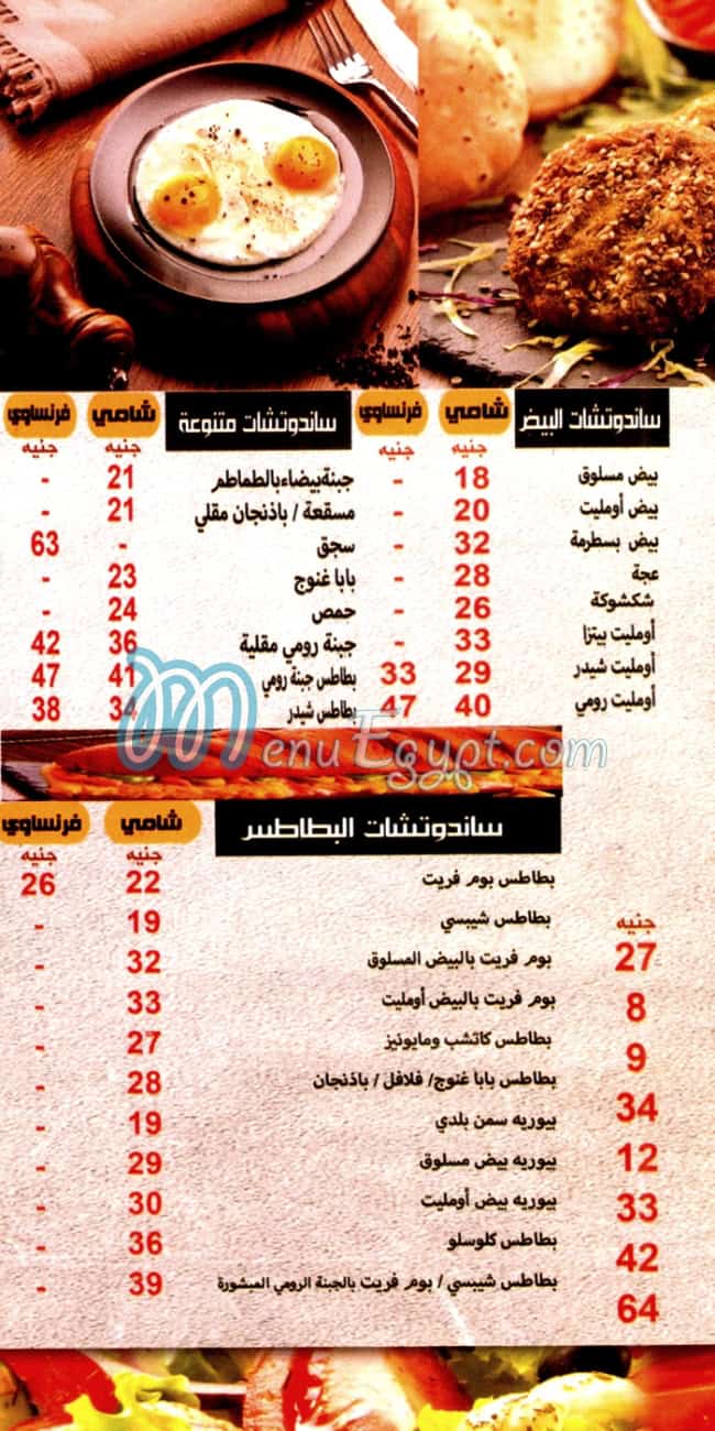 Gad El Mohandseen menu 7