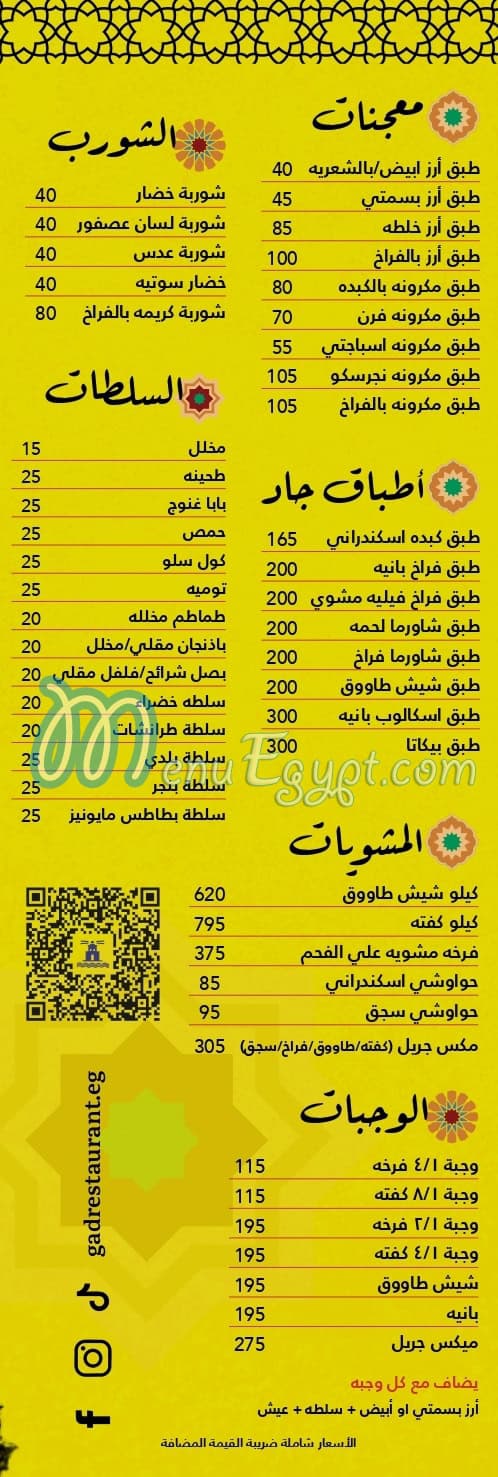Gad restaurants menu 8