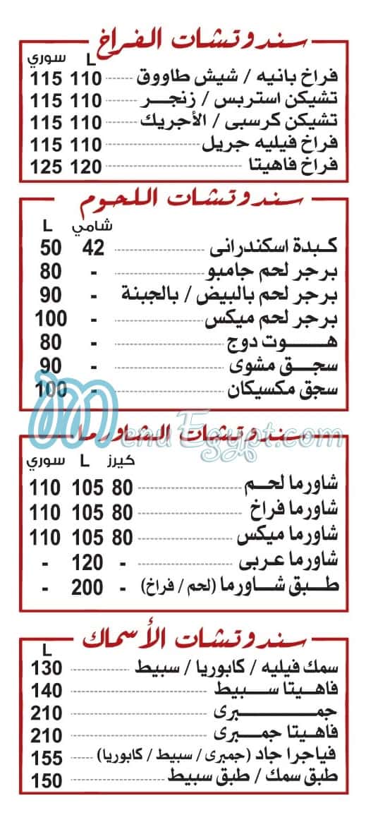 Gad Sharm El Shaikh menu 4