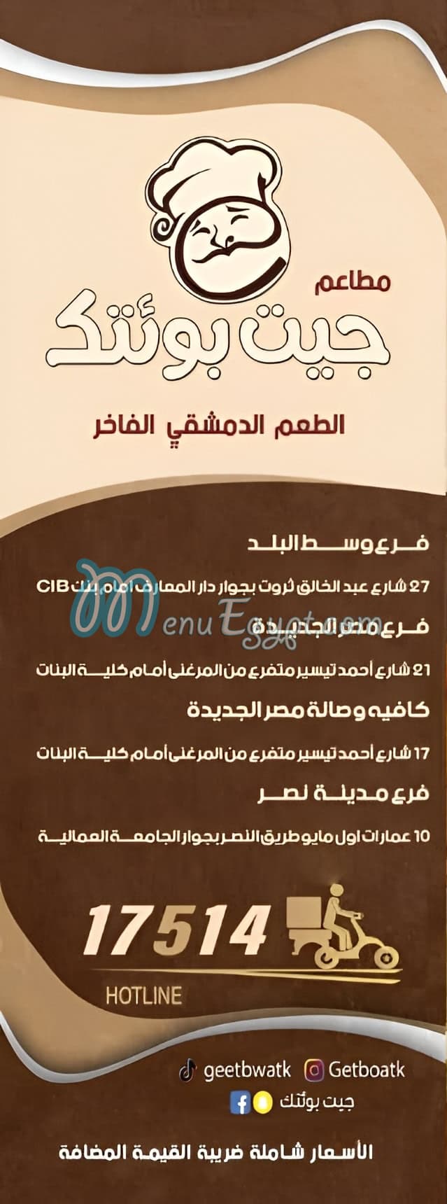 Gait Be Waatak menu 1