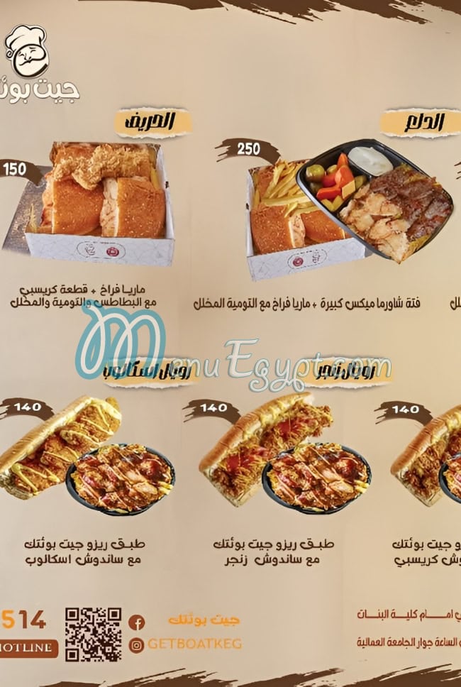 Gait Be Waatak menu 13